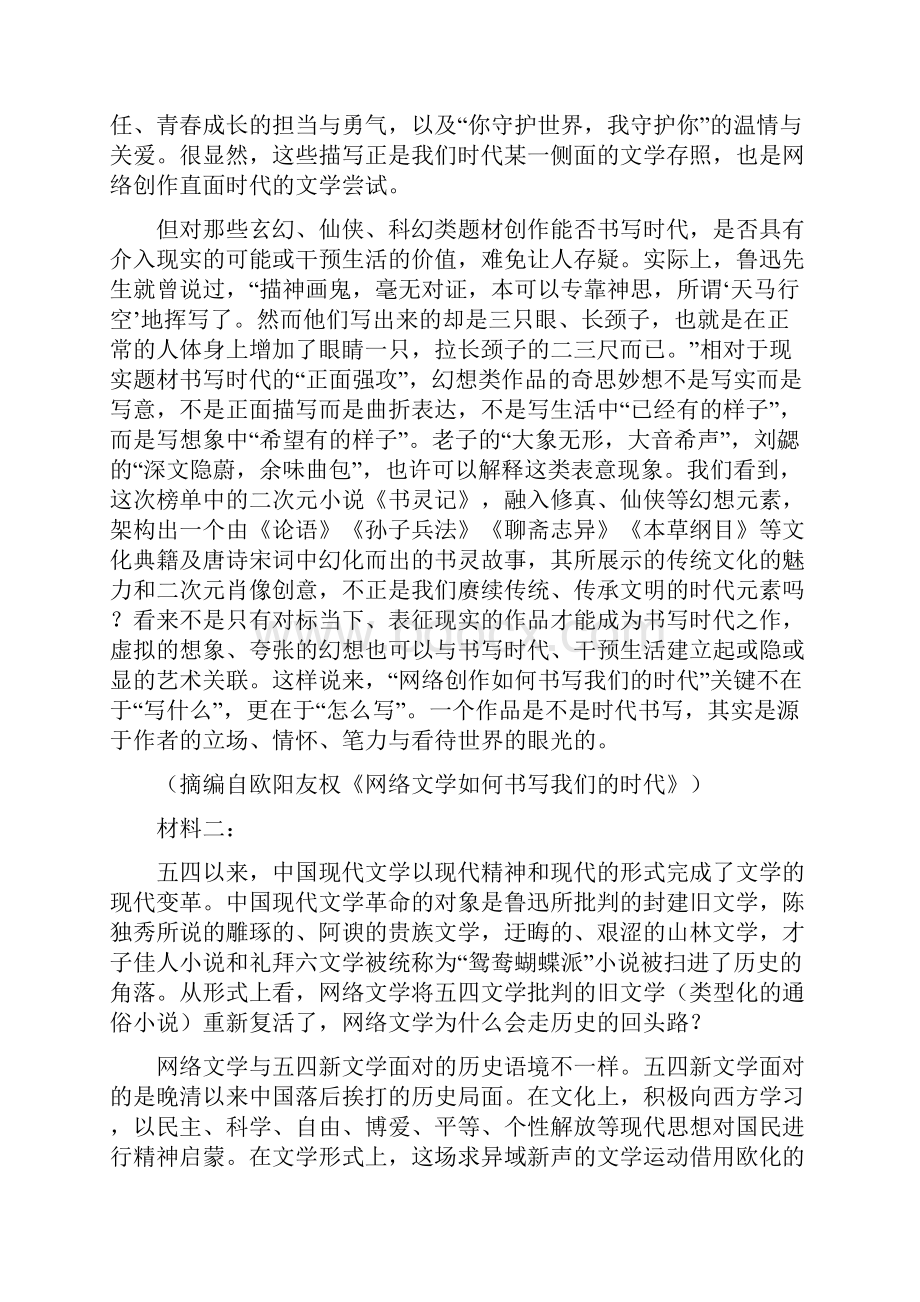 湖南省天壹名校联盟学年高三上学期入学摸底检测语文试题含答案.docx_第2页