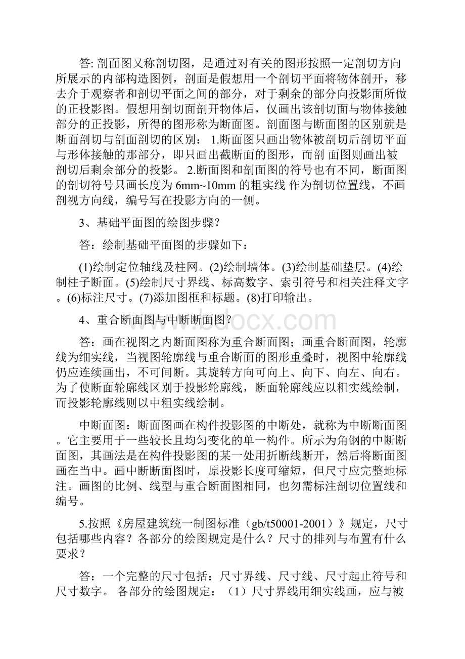 建筑制图作业缺第二次作业制图.docx_第2页