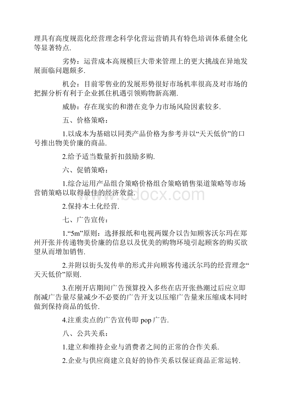 商场年初活动策划方案.docx_第2页