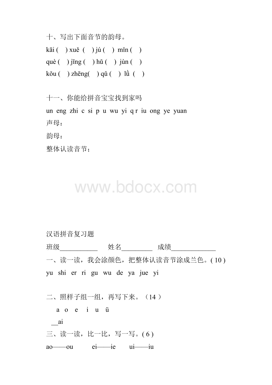 幼小衔接拼音知识练习题精华版已整理.docx_第3页