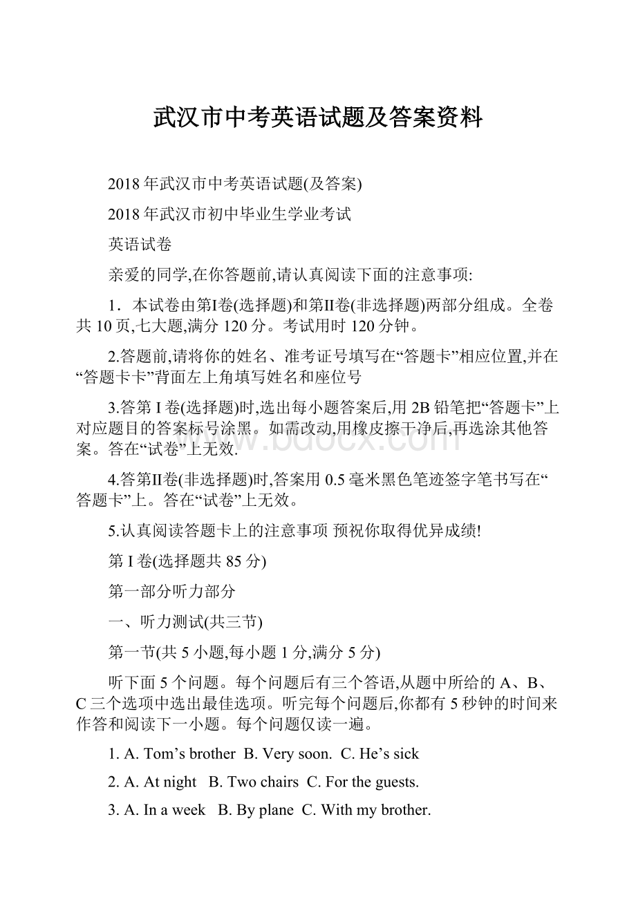 武汉市中考英语试题及答案资料.docx_第1页