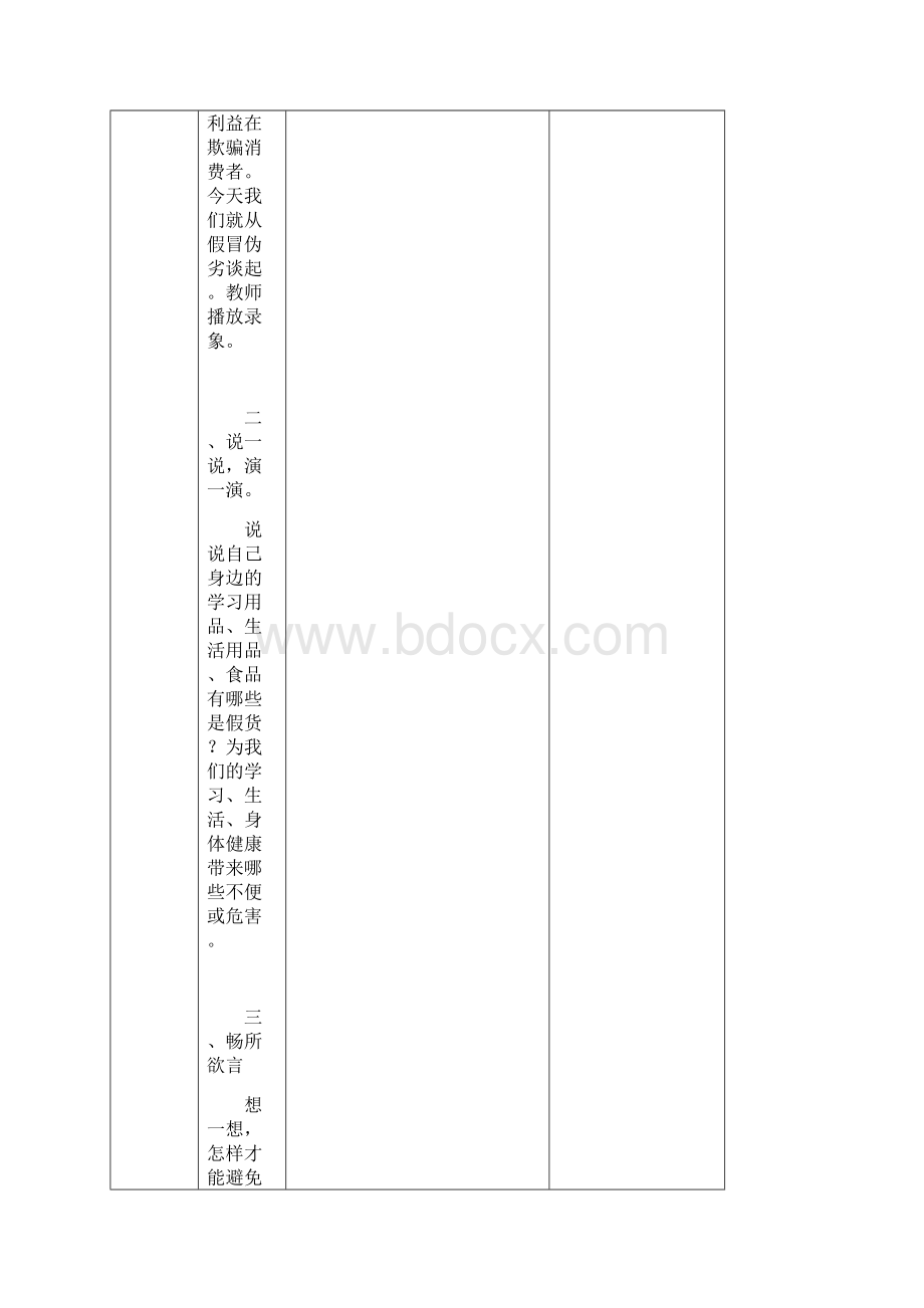 辽师大版四年级品德与社会下册教案.docx_第3页