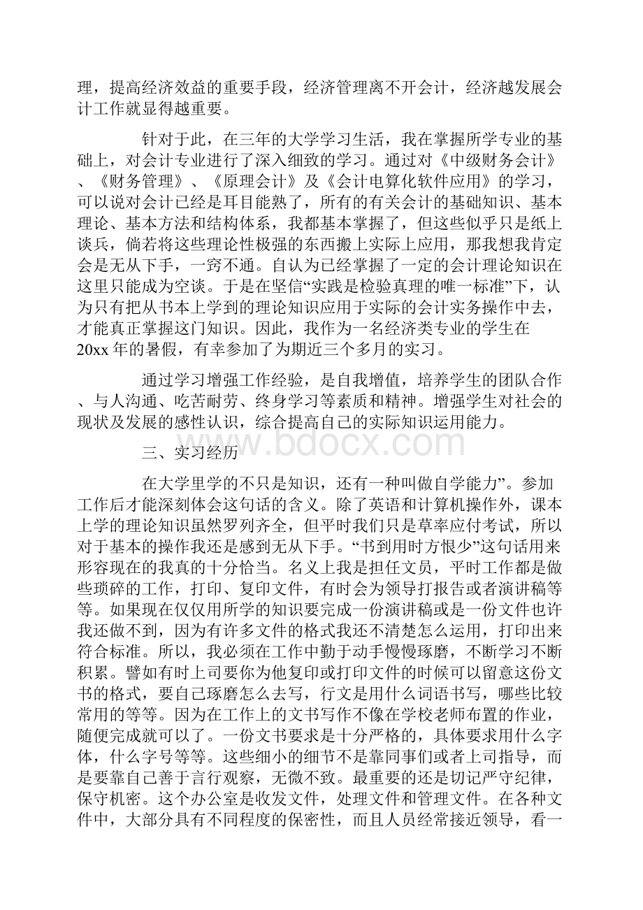 有关总结实习报告3篇.docx_第2页