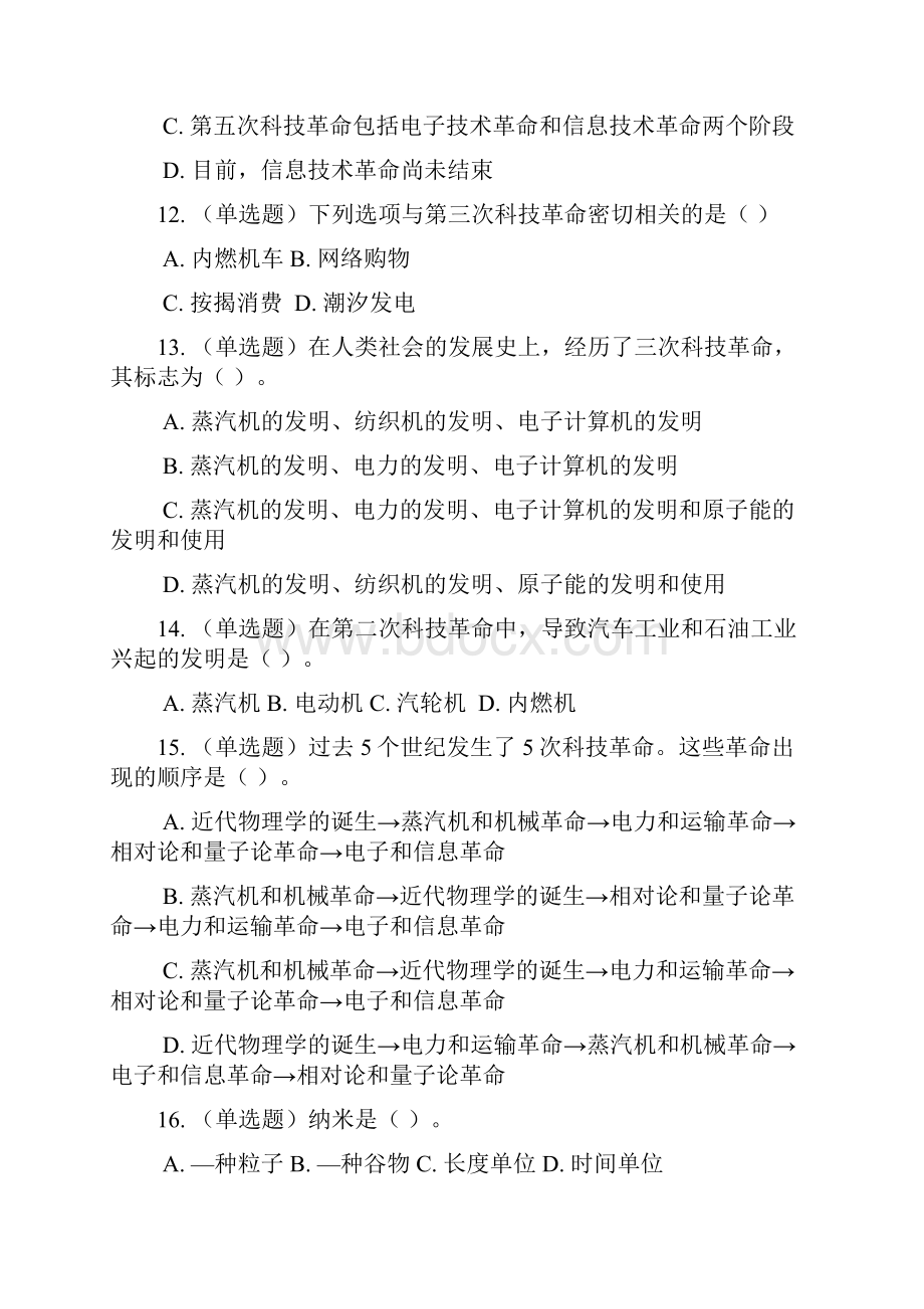 公共基础知识资料科技常识知识学习情况总结分析题.docx_第3页