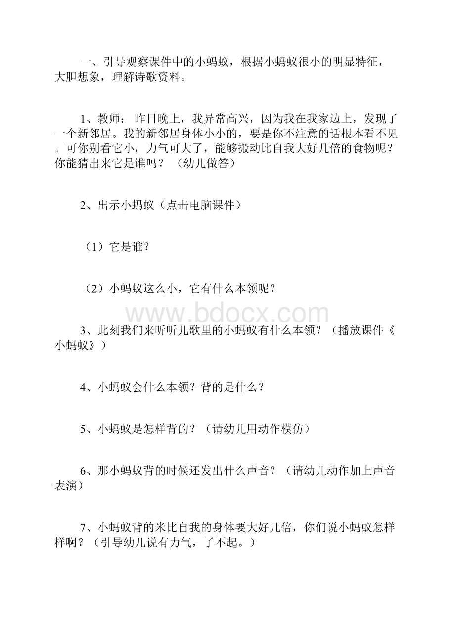 小班特色公开课教案15篇.docx_第2页