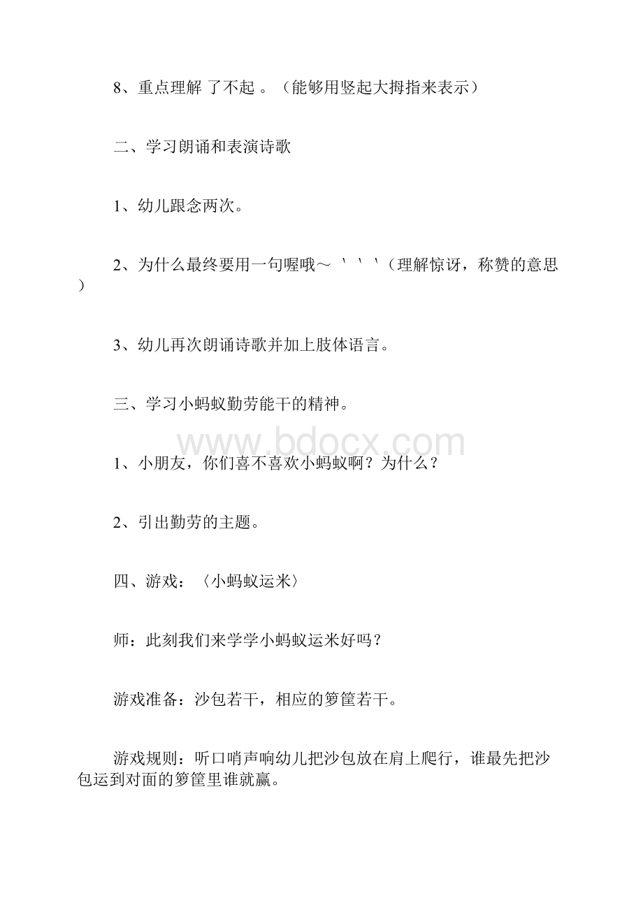 小班特色公开课教案15篇.docx_第3页