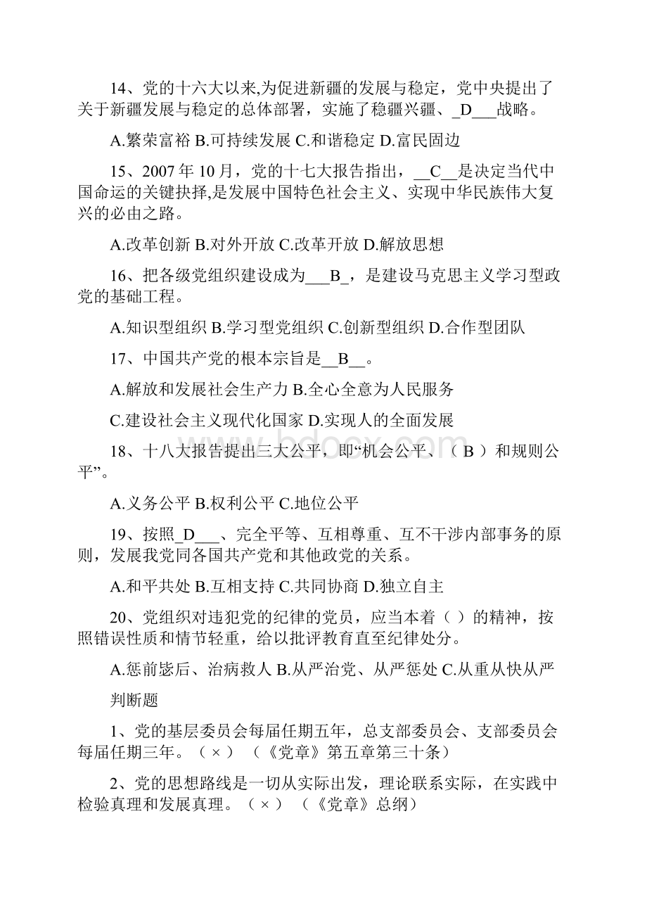 党建知识竞赛奖品文档3篇.docx_第3页