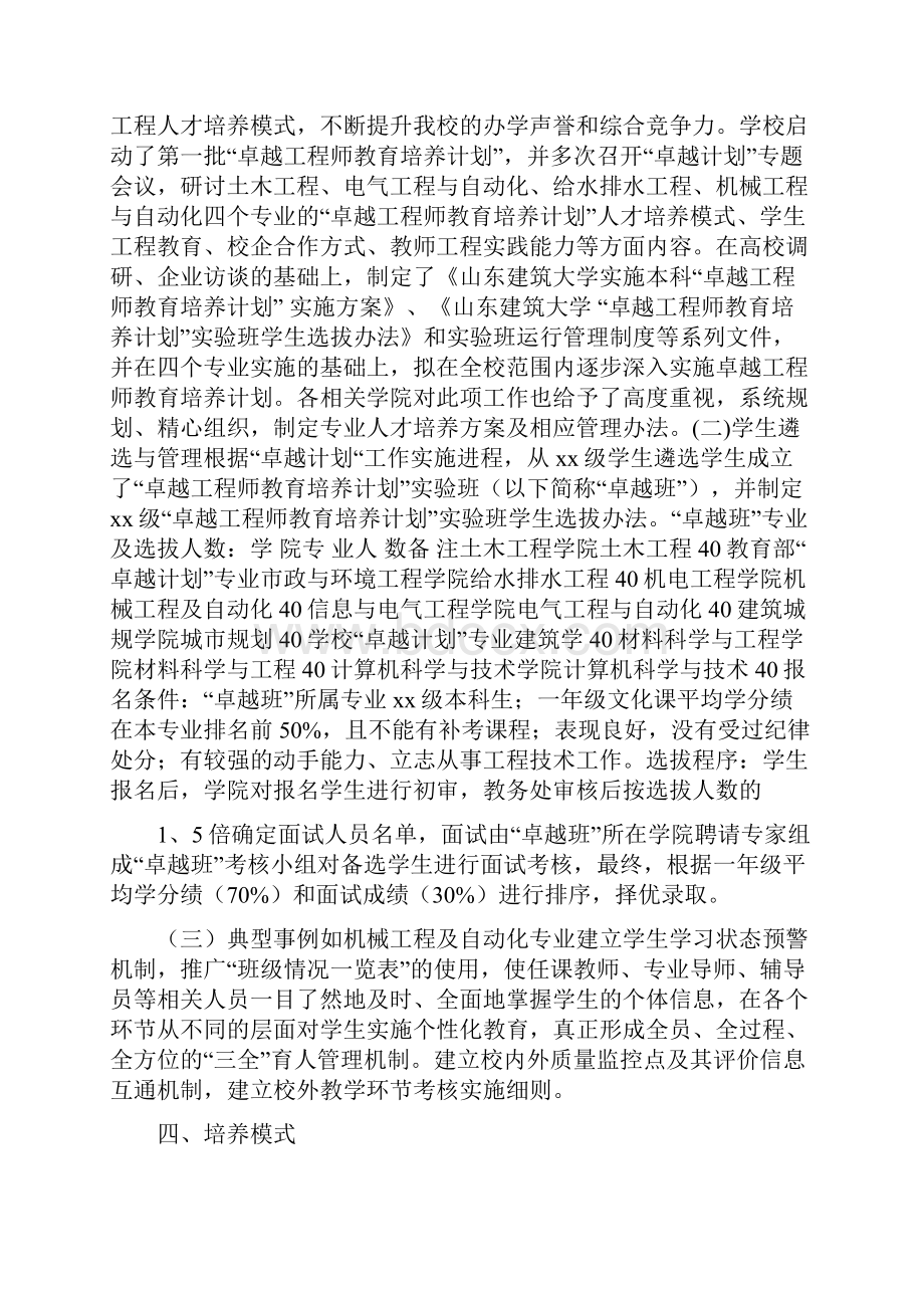 卓越工程师教育培养计划工作进展报告.docx_第3页