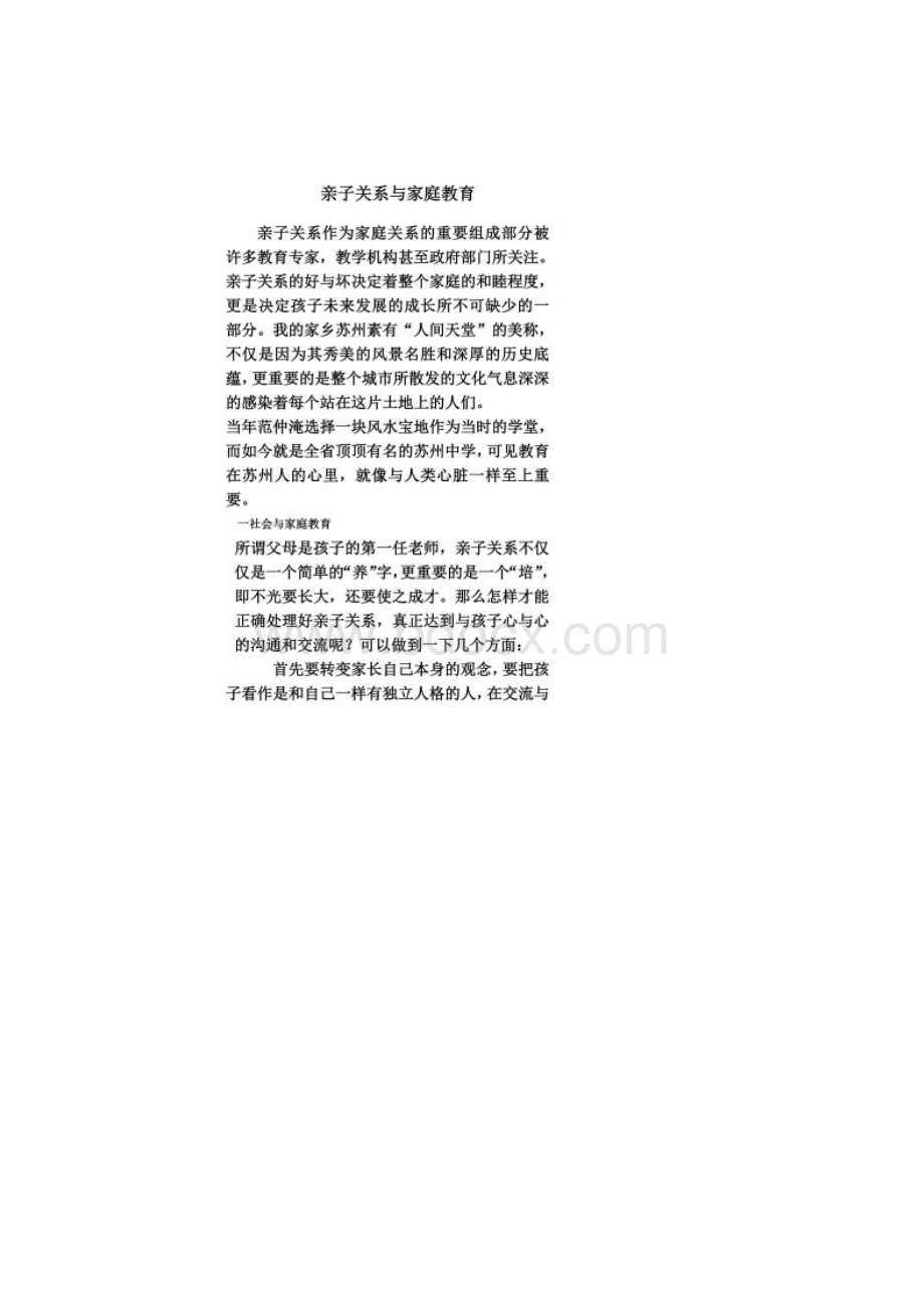 亲子关系与家庭教育了.docx_第2页