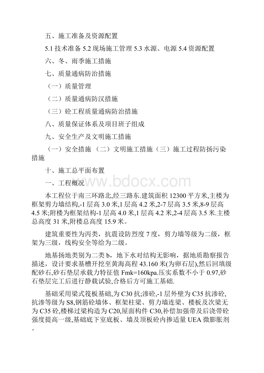 交通大厦施工组织设计.docx_第2页