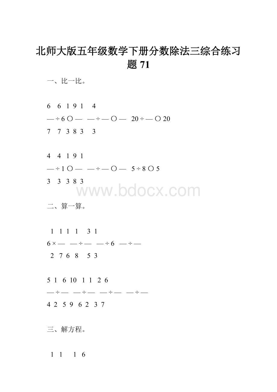 北师大版五年级数学下册分数除法三综合练习题71.docx_第1页