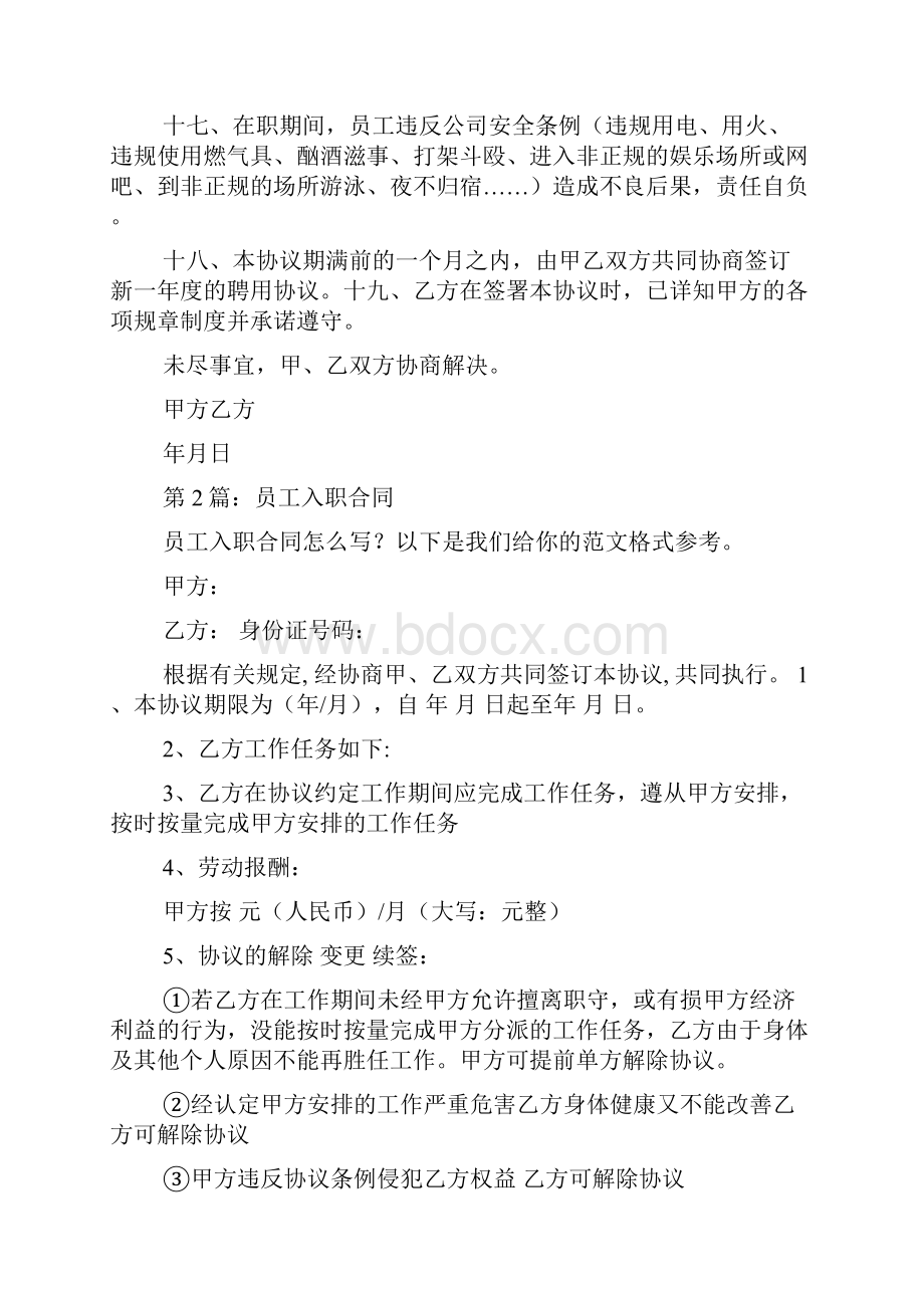 员工入职合同共6篇doc.docx_第3页