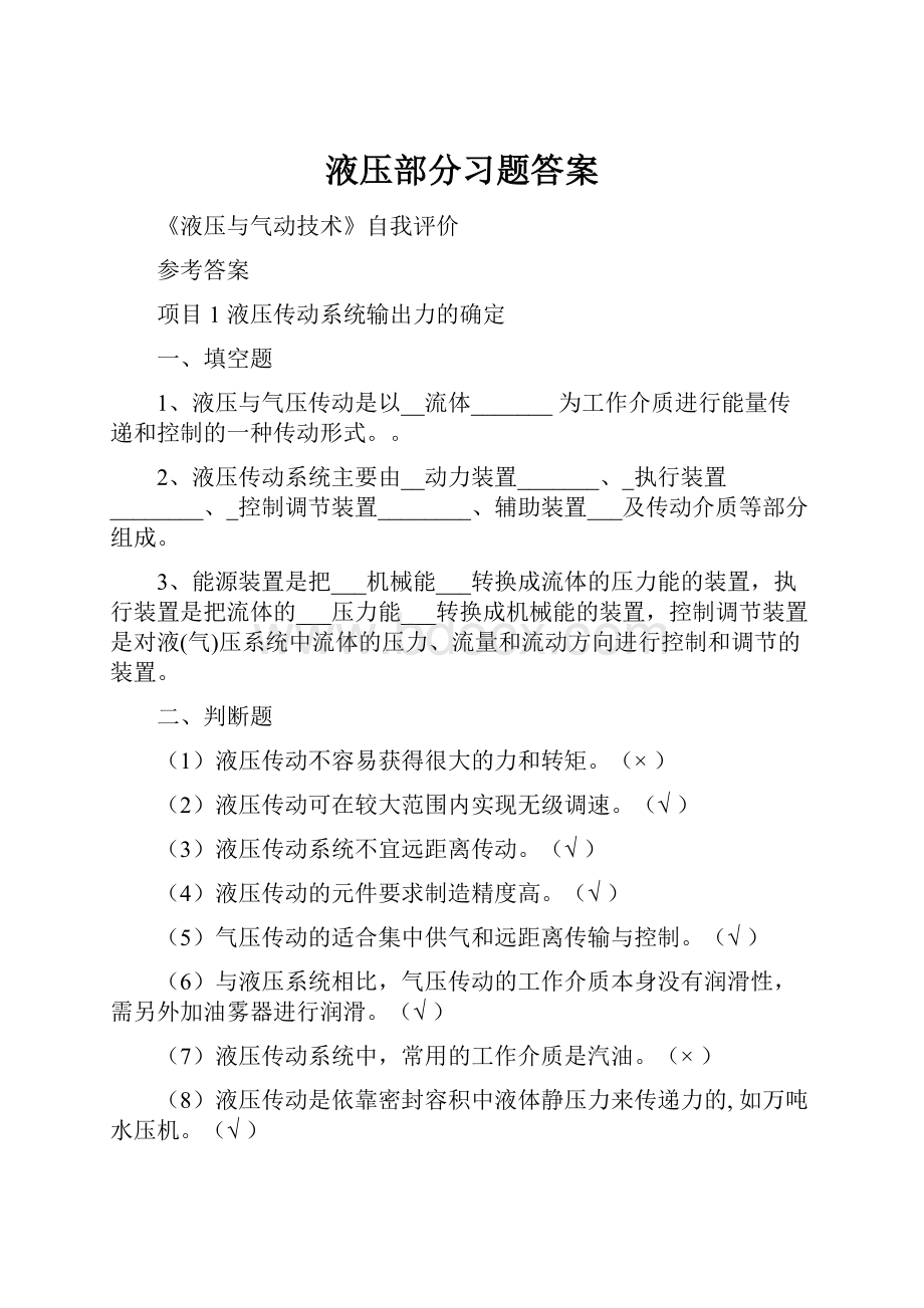 液压部分习题答案.docx