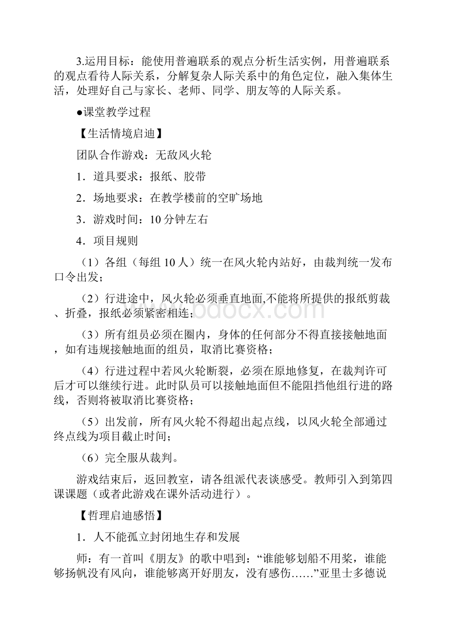 哲学与人生第四课教案.docx_第2页