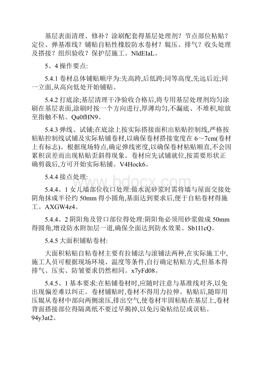 自粘防水卷材施工方案.docx_第3页