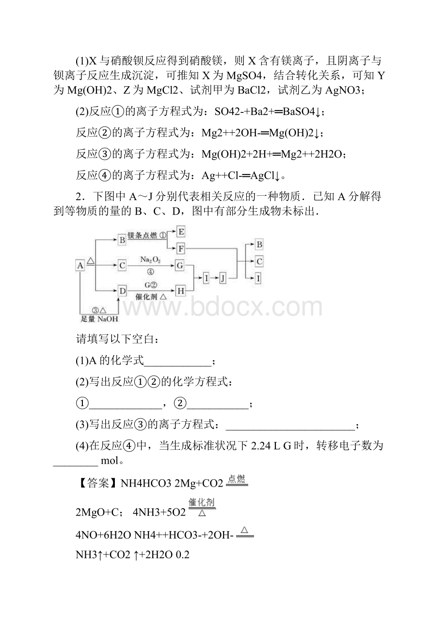 备战高考化学知识点过关培优训练镁及其化合物及详细答案.docx_第2页