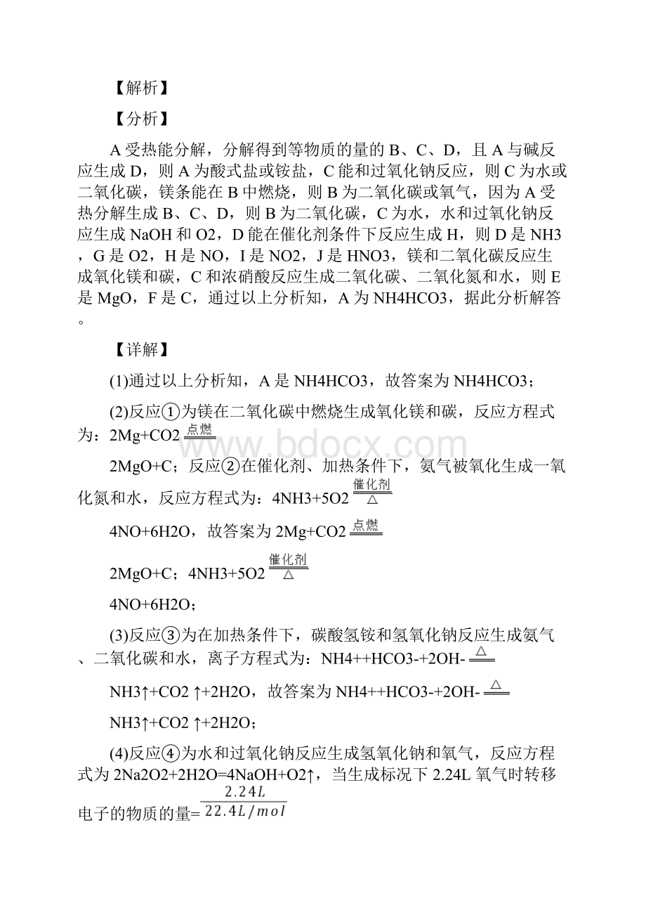 备战高考化学知识点过关培优训练镁及其化合物及详细答案.docx_第3页