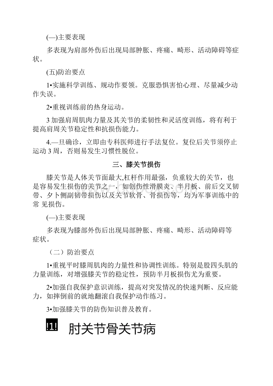 常见军事训练伤的防护.docx_第2页