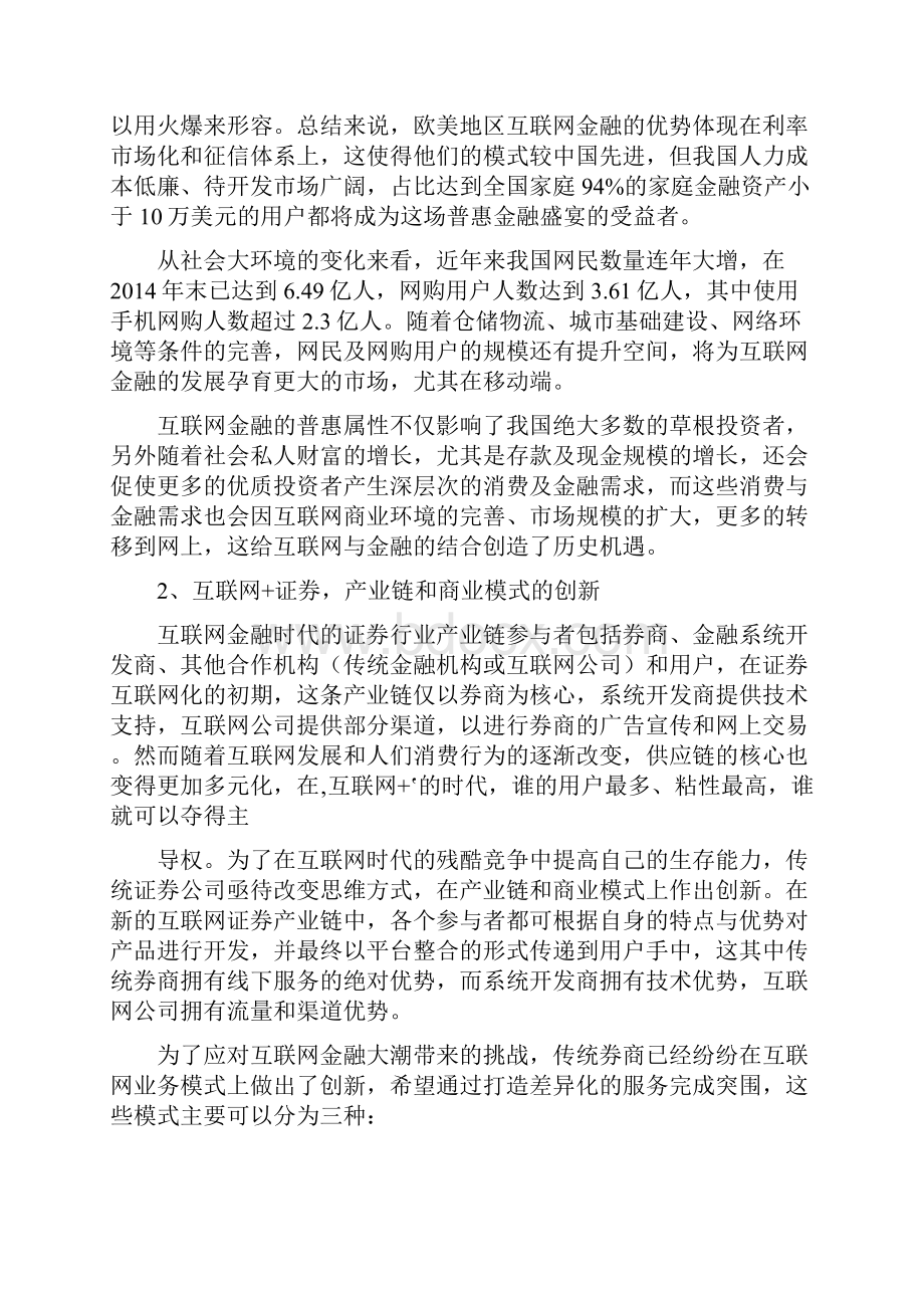 互联网证券行业分析报告完整精品.docx_第3页