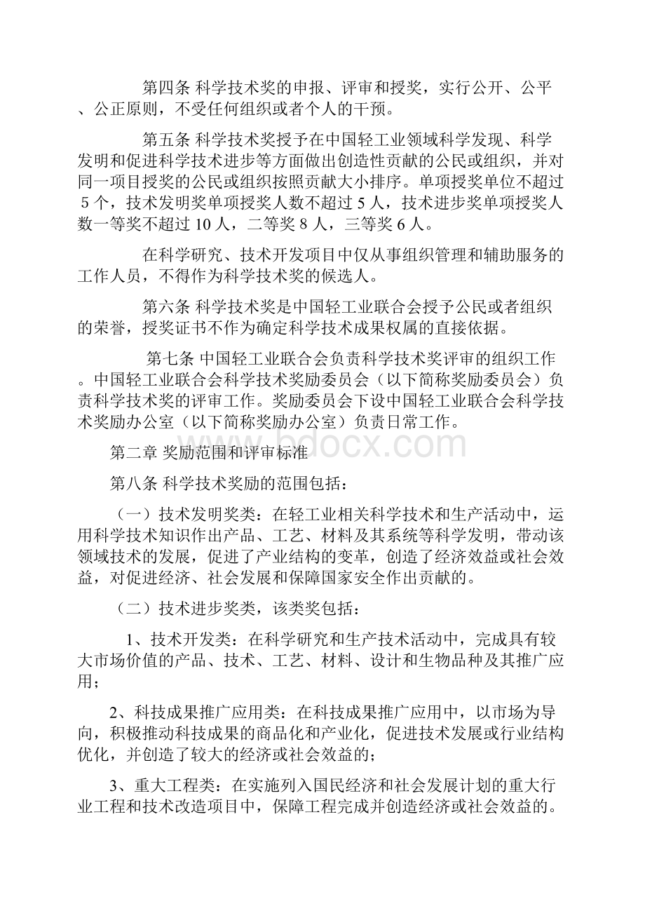 中国轻工业联合会科学技术奖励办法实施细则.docx_第2页