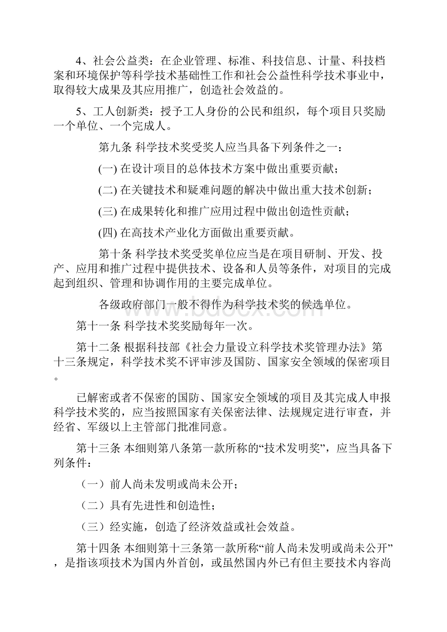 中国轻工业联合会科学技术奖励办法实施细则.docx_第3页