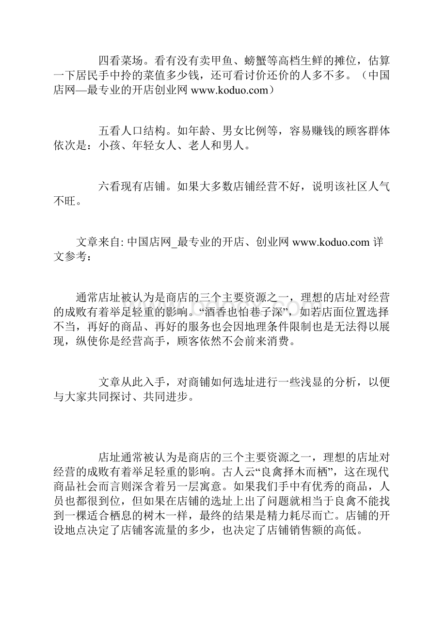 面包店创业计划书范本.docx_第3页