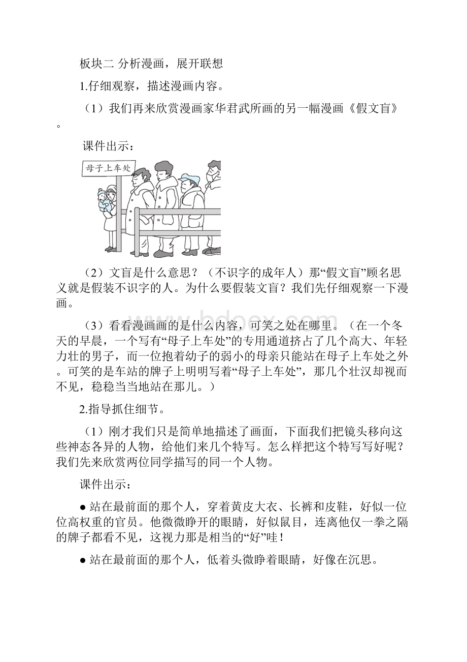 统编教材部编版五年级下册语文习作漫画的启示教案.docx_第3页