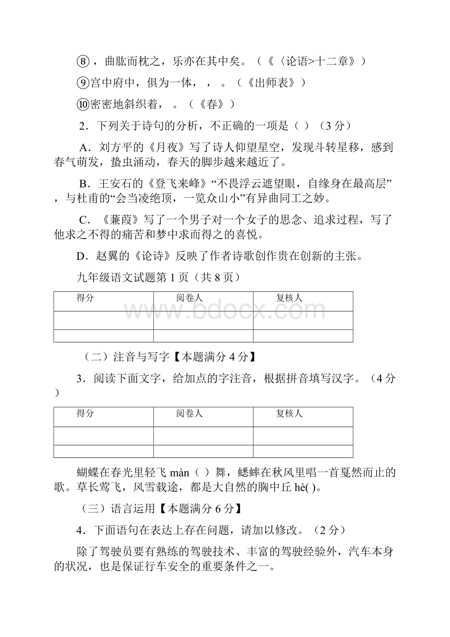 山东省青岛市即墨市届九年级下学期期中学业水平诊断测试一模语文试题.docx_第2页