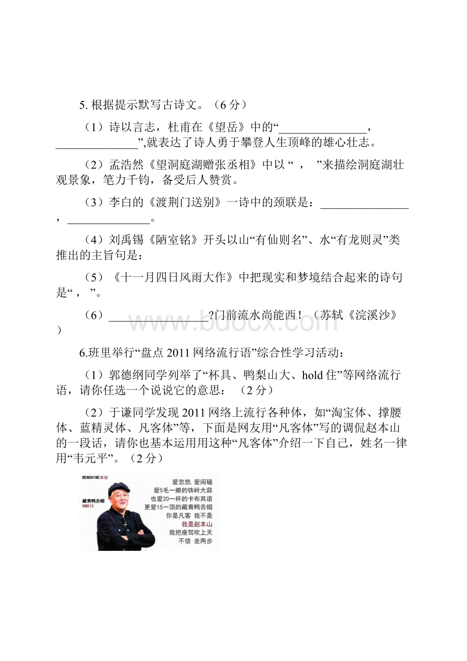 德州一中学年八年级语文上册期末试题及答案.docx_第2页