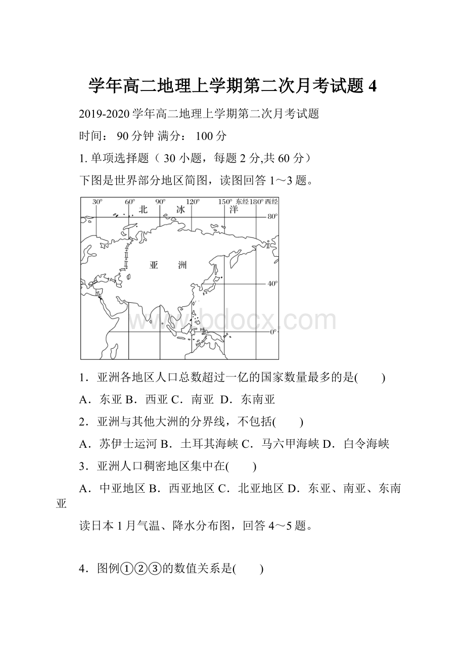 学年高二地理上学期第二次月考试题 4.docx_第1页