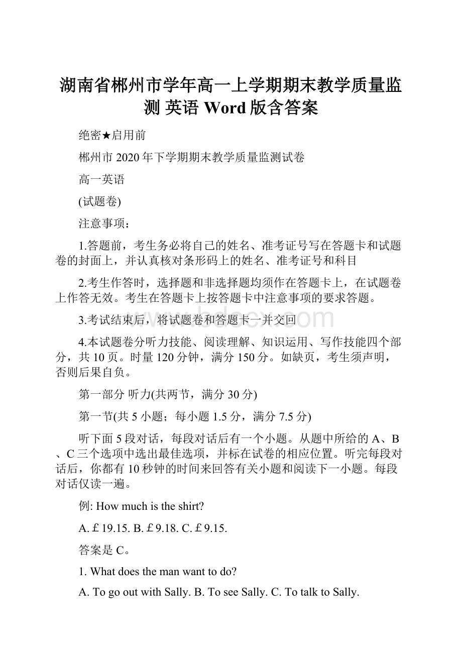 湖南省郴州市学年高一上学期期末教学质量监测 英语 Word版含答案.docx_第1页