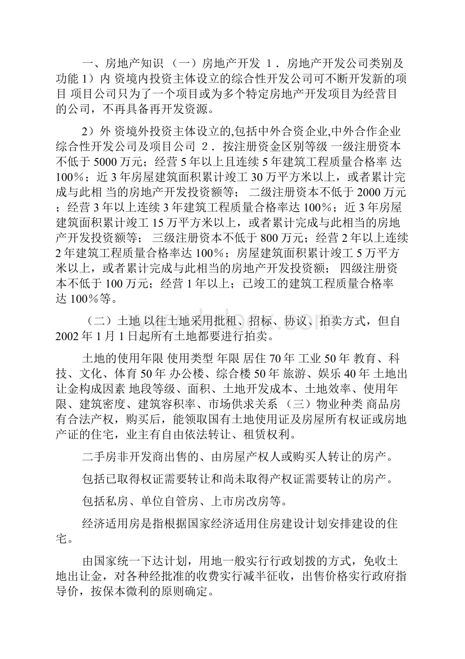 房产经纪人培训手册doc.docx_第3页