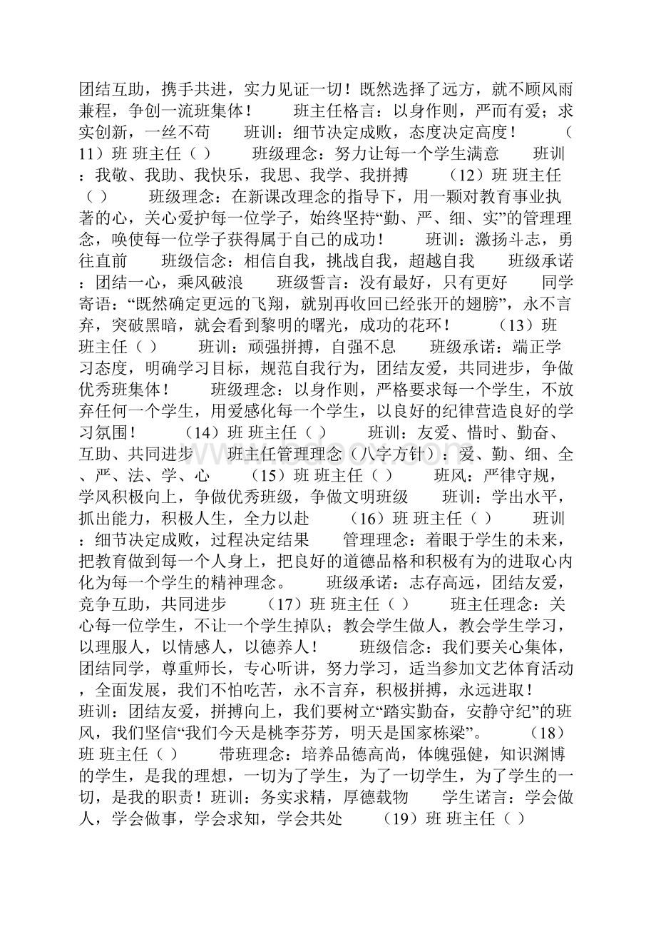 班风班训班主任寄语共20页.docx_第2页