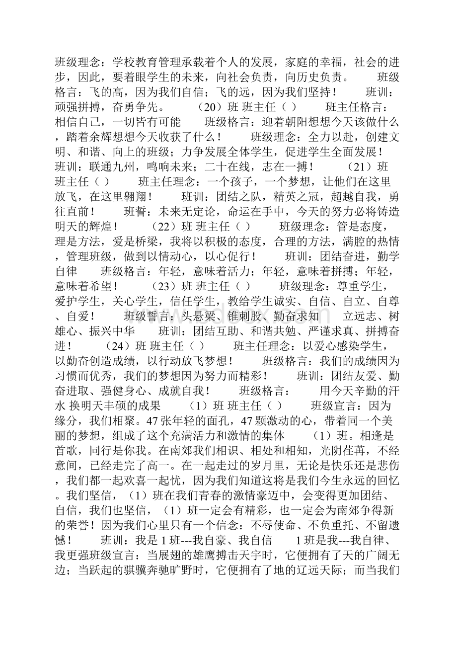 班风班训班主任寄语共20页.docx_第3页