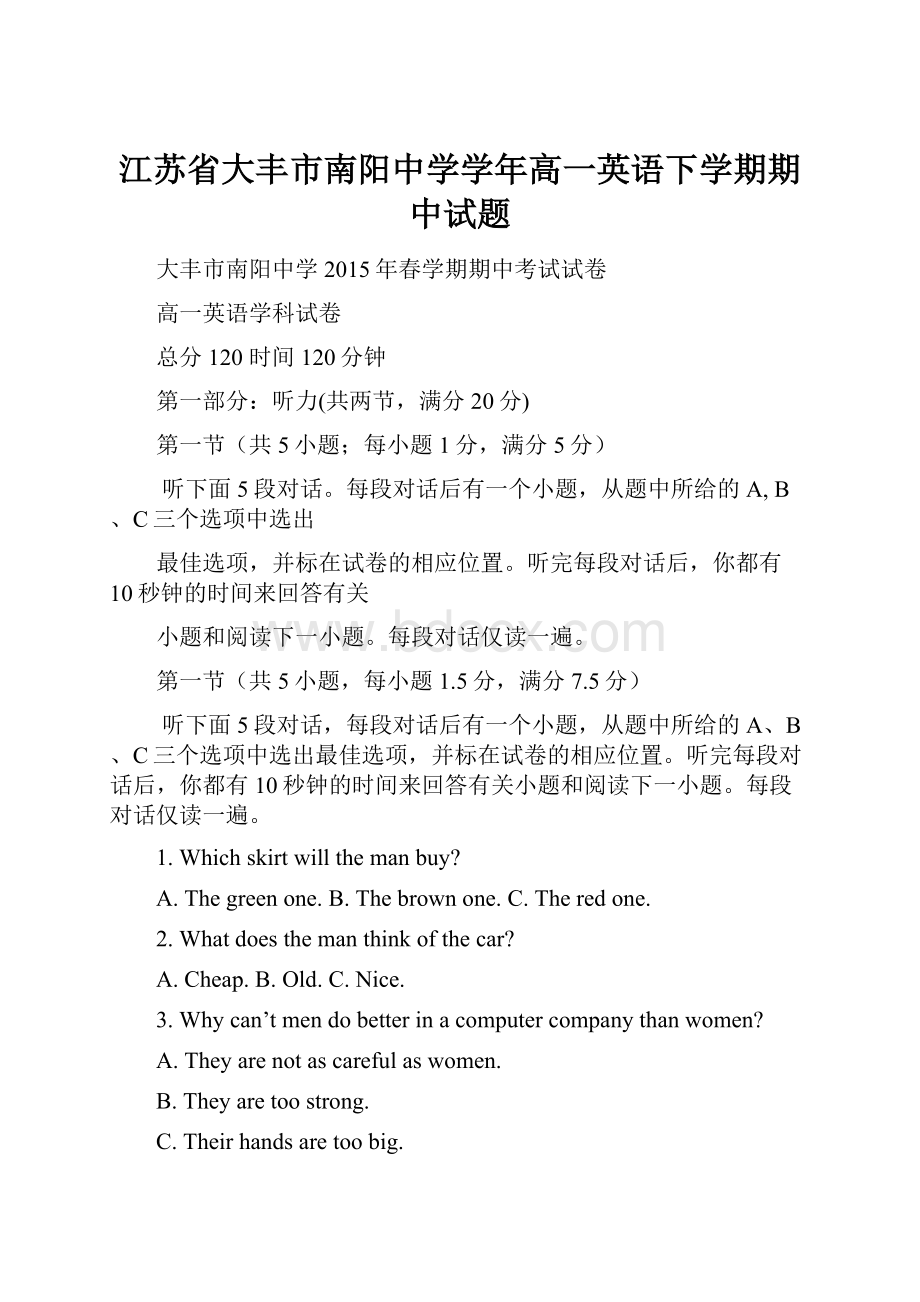 江苏省大丰市南阳中学学年高一英语下学期期中试题.docx_第1页