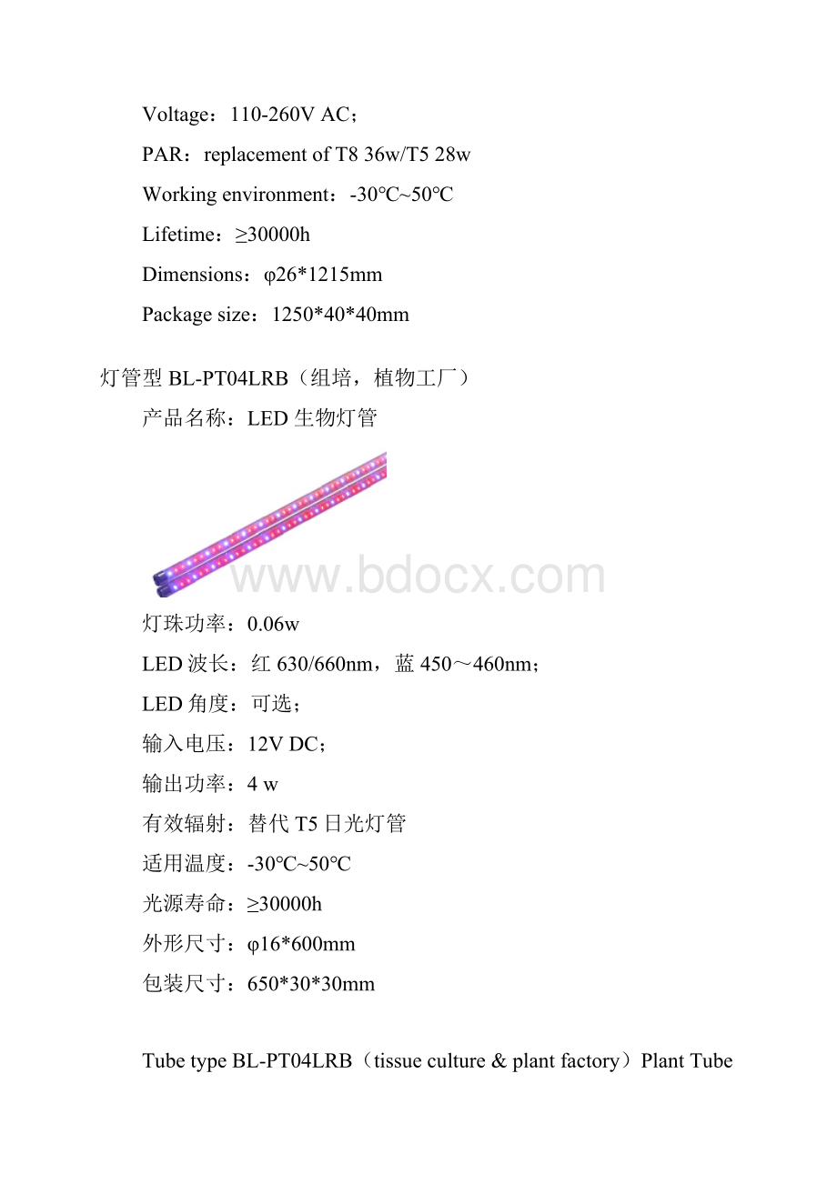 生物科技产品参数中英文 Final.docx_第2页