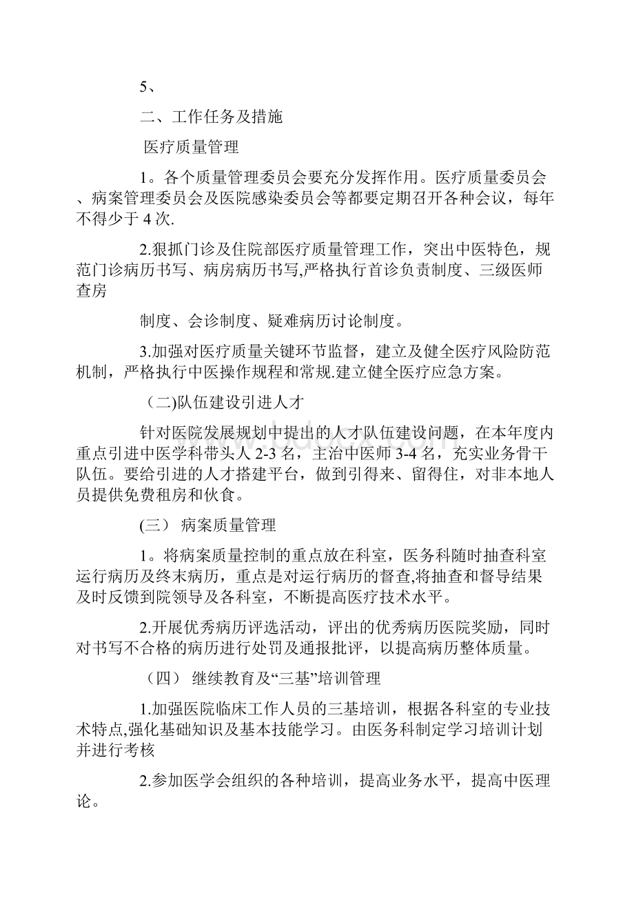 医院党委办公室年度工作计划.docx_第3页