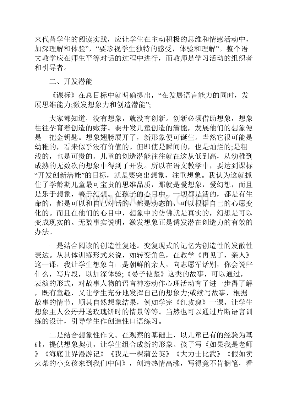 五年级家长会语文发言稿.docx_第2页