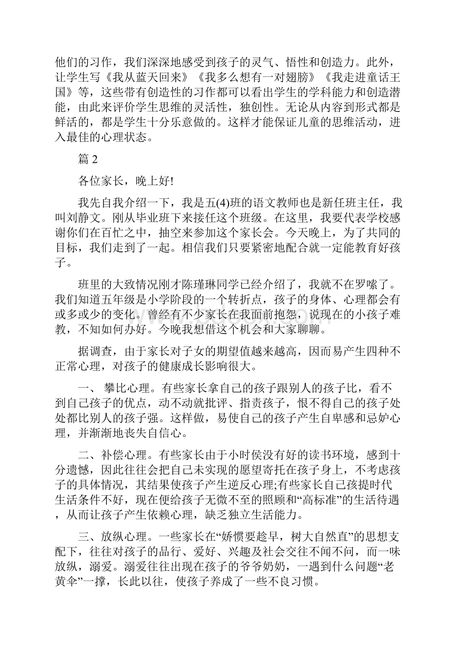 五年级家长会语文发言稿.docx_第3页