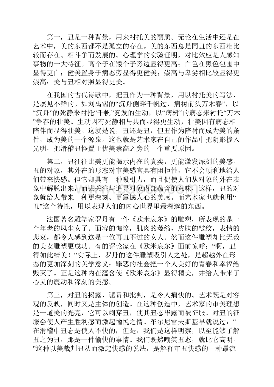 陕西省西北工业大学附属中学届高三第十次适应性考试语文试题 Word版含答案.docx_第2页