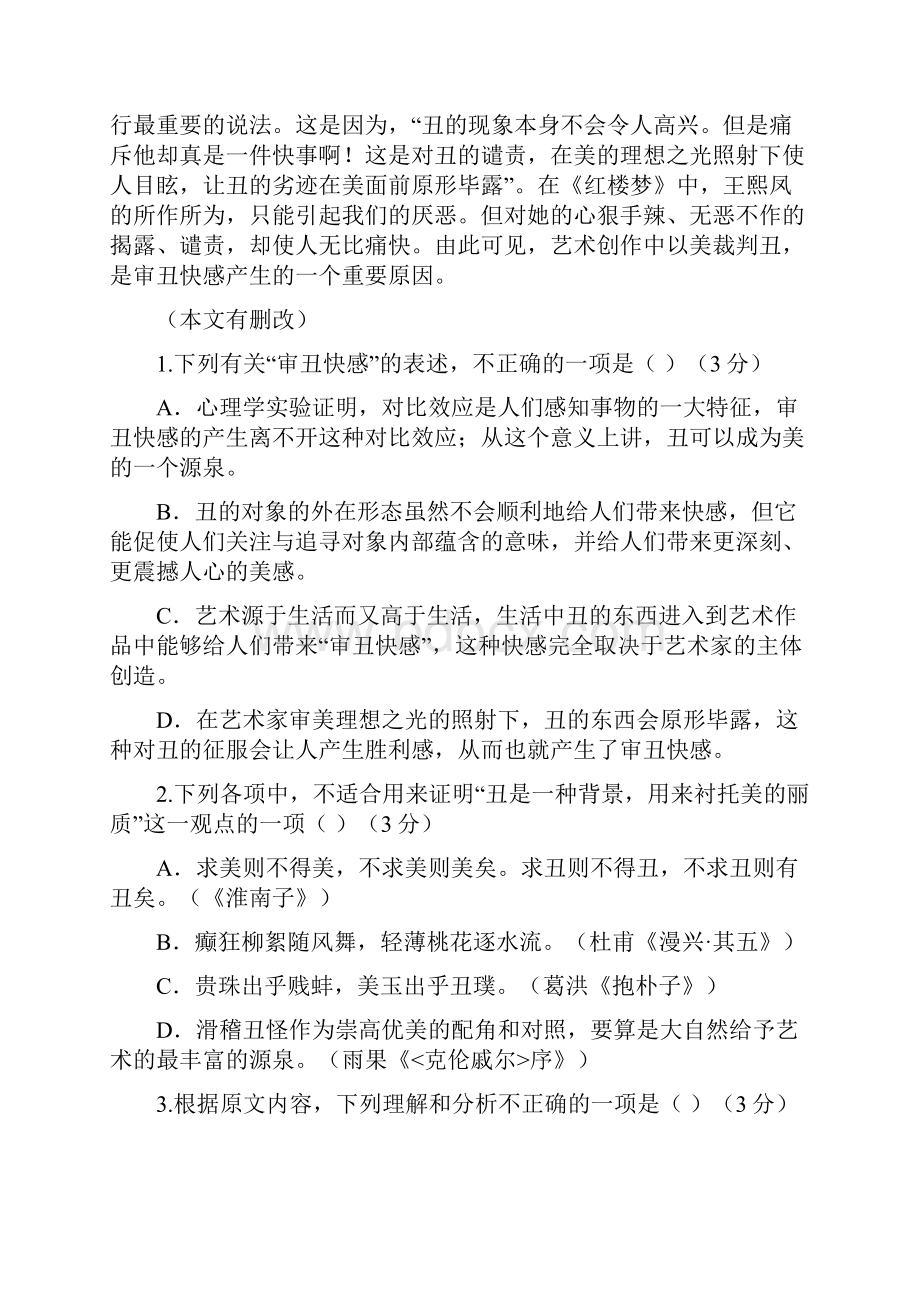 陕西省西北工业大学附属中学届高三第十次适应性考试语文试题 Word版含答案.docx_第3页