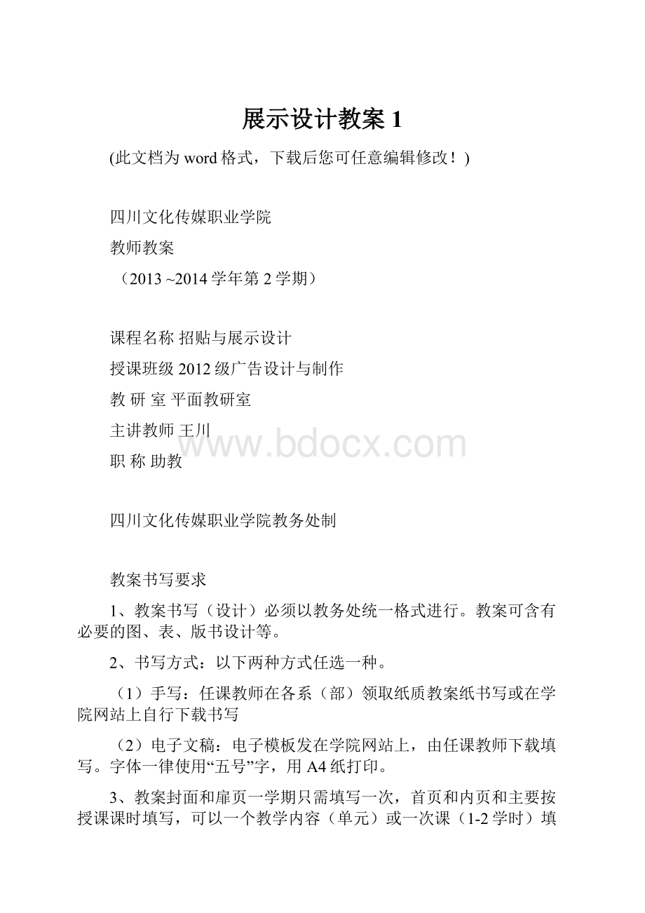 展示设计教案1.docx_第1页