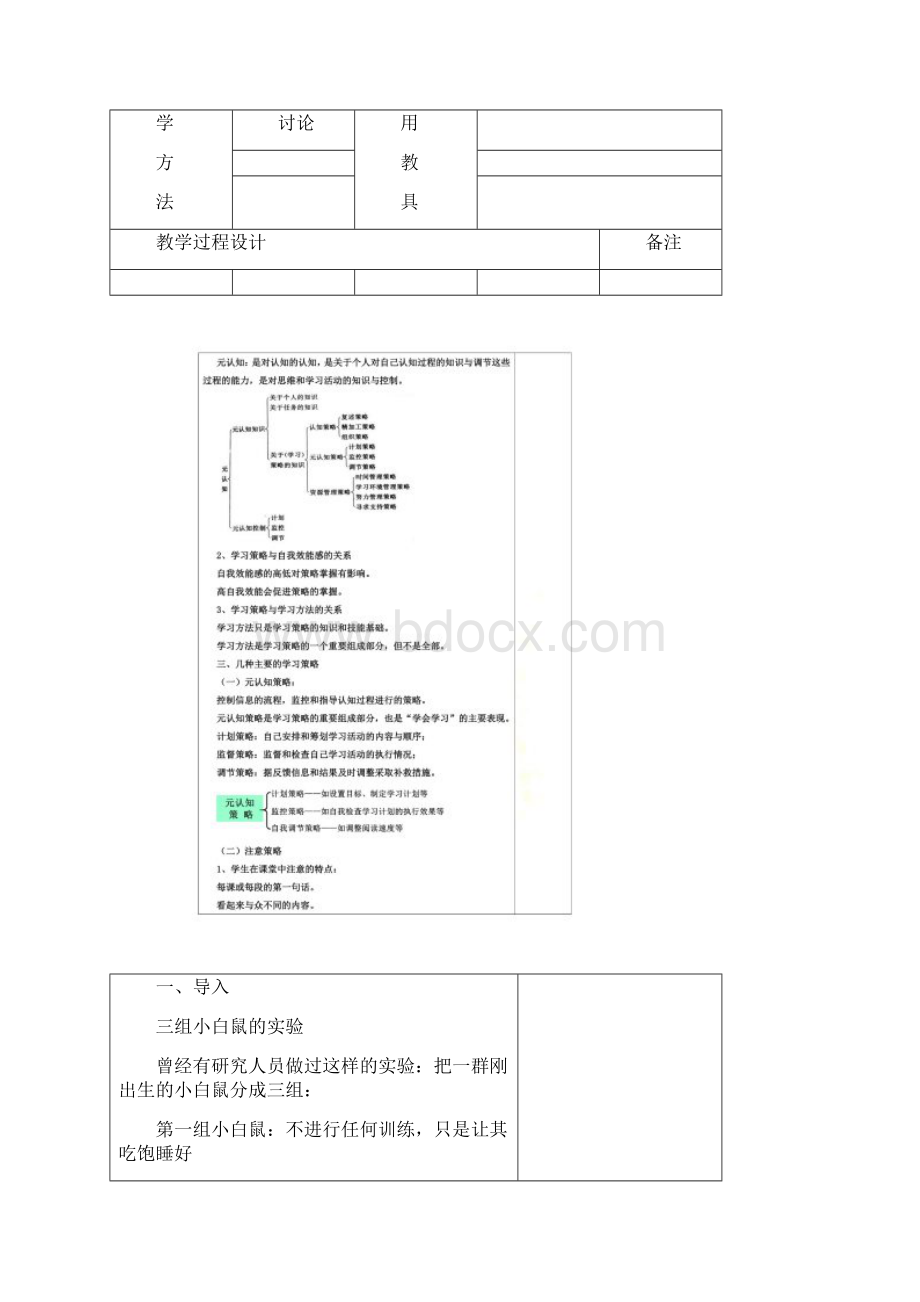 最新《教育心理学》教案第三章学习策略及其训练.docx_第2页