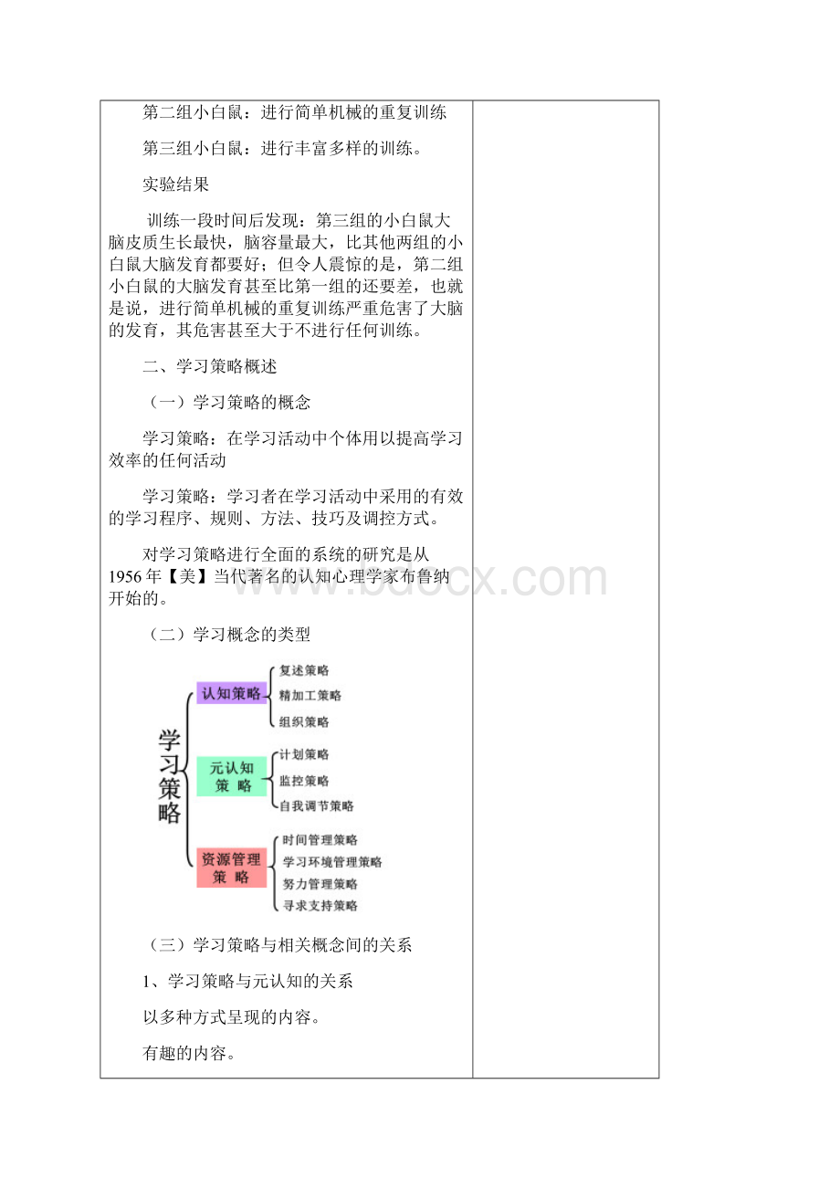 最新《教育心理学》教案第三章学习策略及其训练.docx_第3页