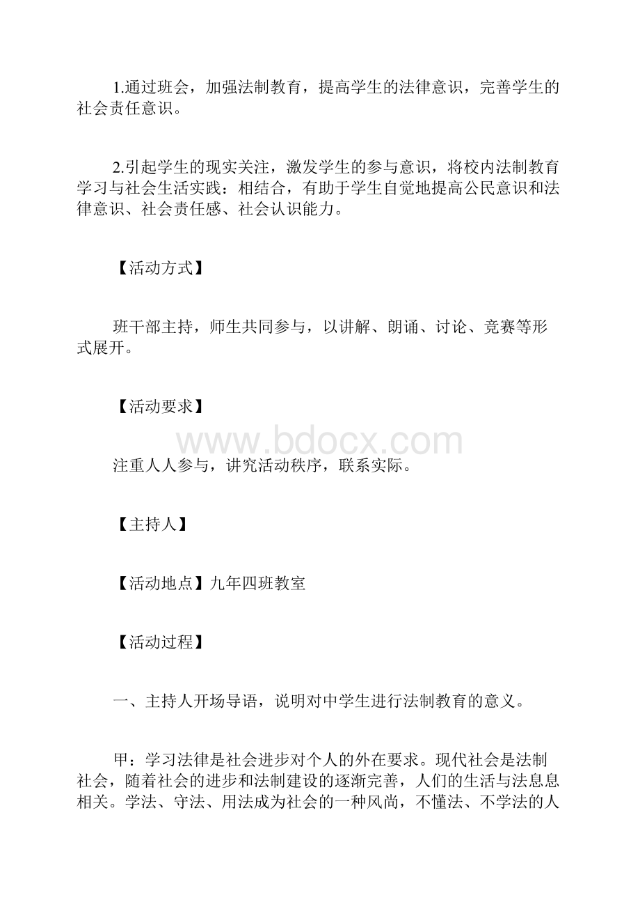 三篇小学生学宪法主题班会范例.docx_第3页