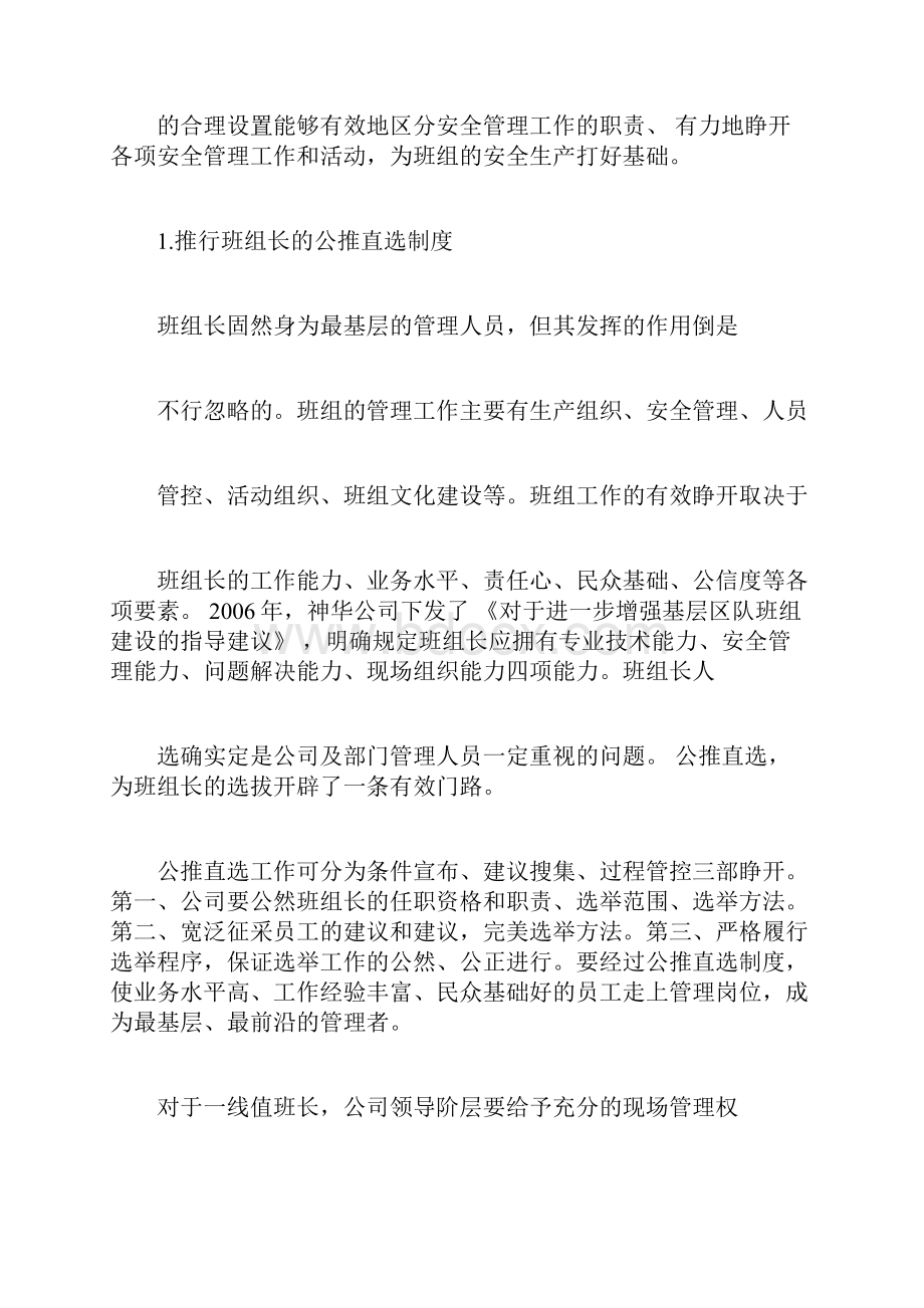 如何打造一流安全生产班组doc.docx_第2页