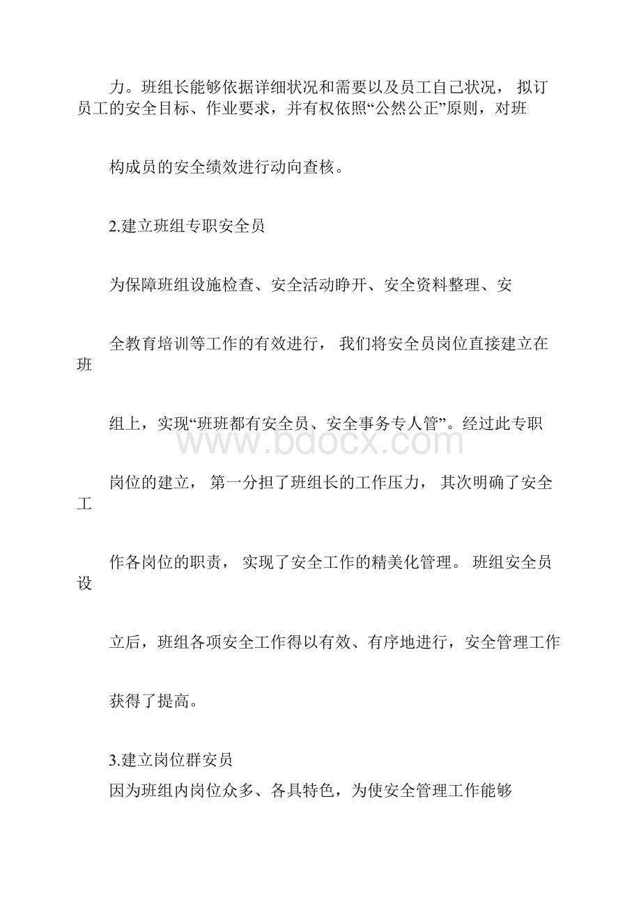 如何打造一流安全生产班组doc.docx_第3页