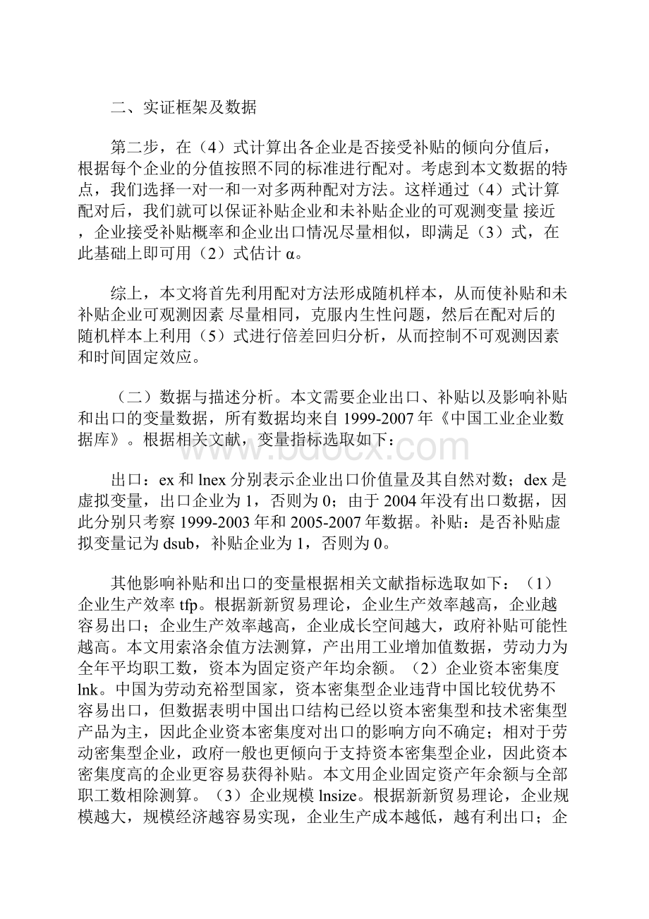 补贴对中国企业出口行为的影响.docx_第3页