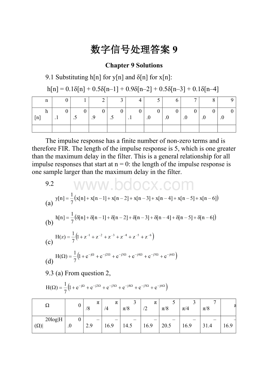 数字信号处理答案9.docx_第1页