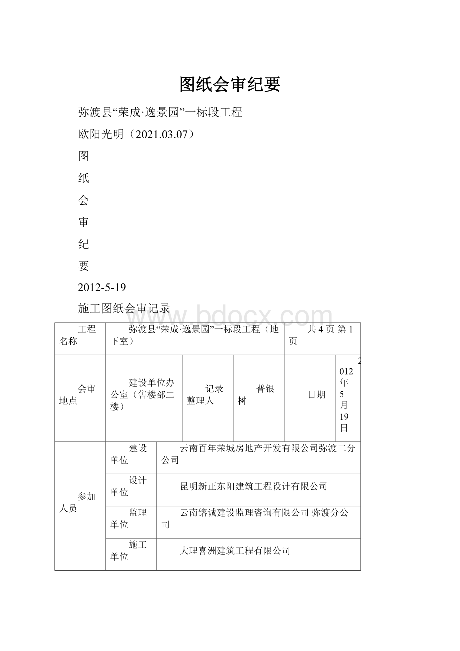 图纸会审纪要.docx